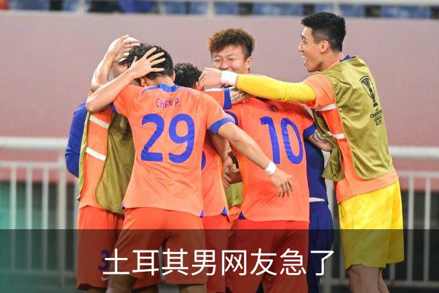 土耳其男网友急了